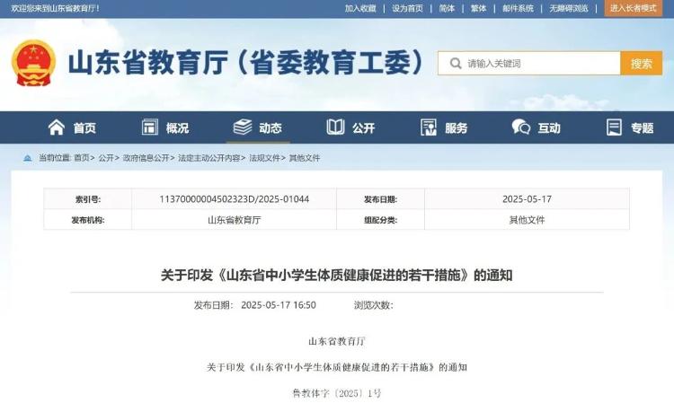 山东“十策”激活校园体育“强引擎”(图1)