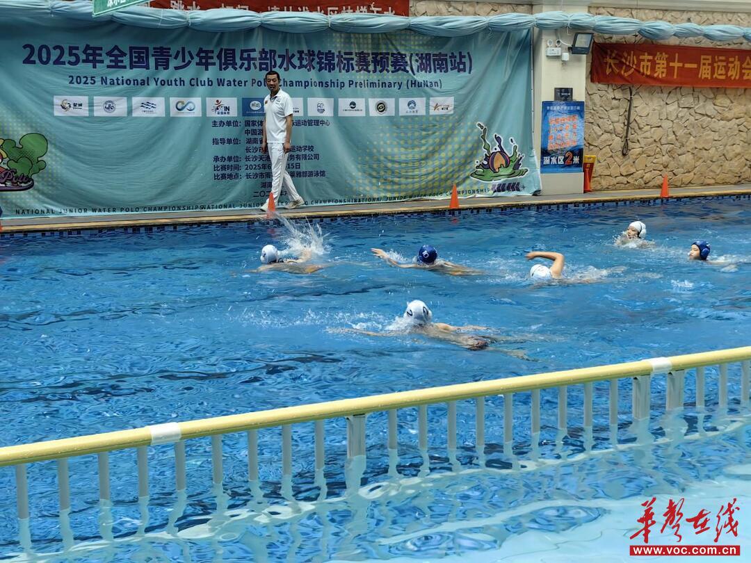 2025全国青少年俱乐部水球锦标赛乙组预赛（湖南站）圆满落幕(图1)