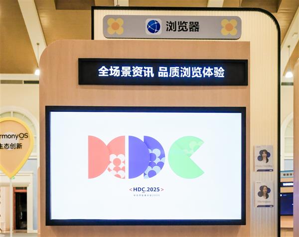 华为浏览器资讯助手亮相HDC 2025 AI摘要、智能推荐秒级响应(图1)