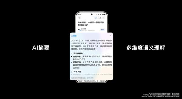 华为浏览器资讯助手亮相HDC 2025 AI摘要、智能推荐秒级响应(图3)
