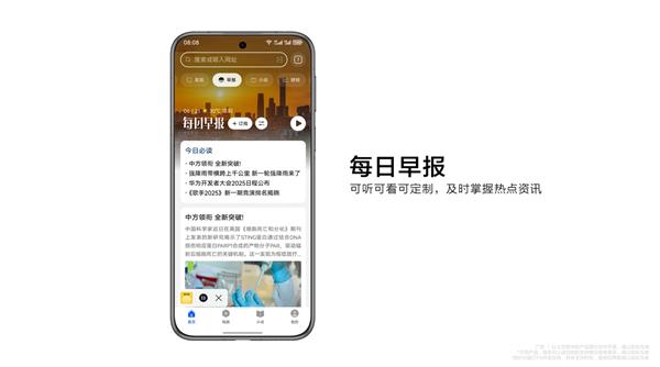 华为浏览器资讯助手亮相HDC 2025 AI摘要、智能推荐秒级响应(图2)