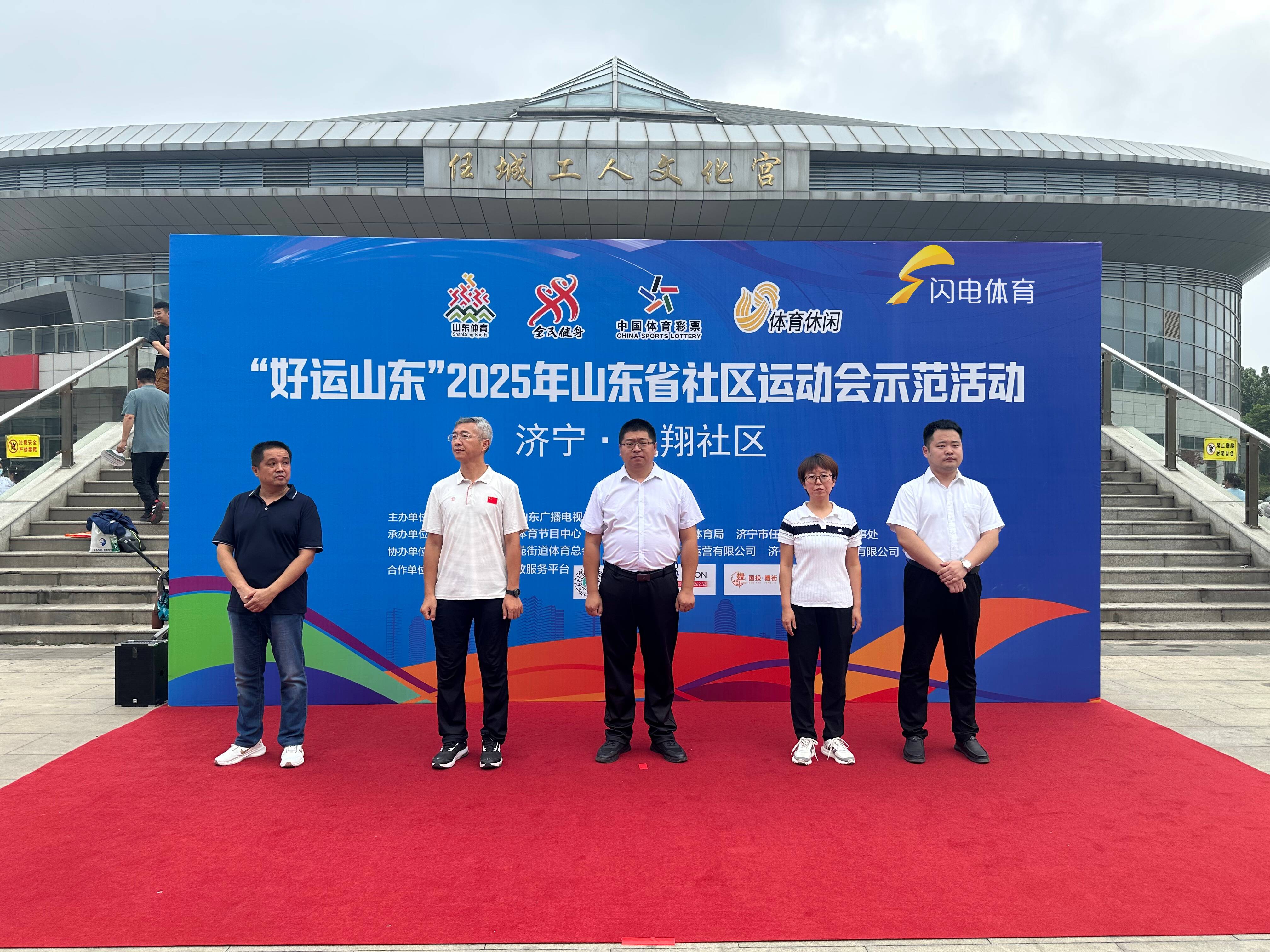 2025年山东省社区运动会示范活动走进济宁凤翔社区(图1)