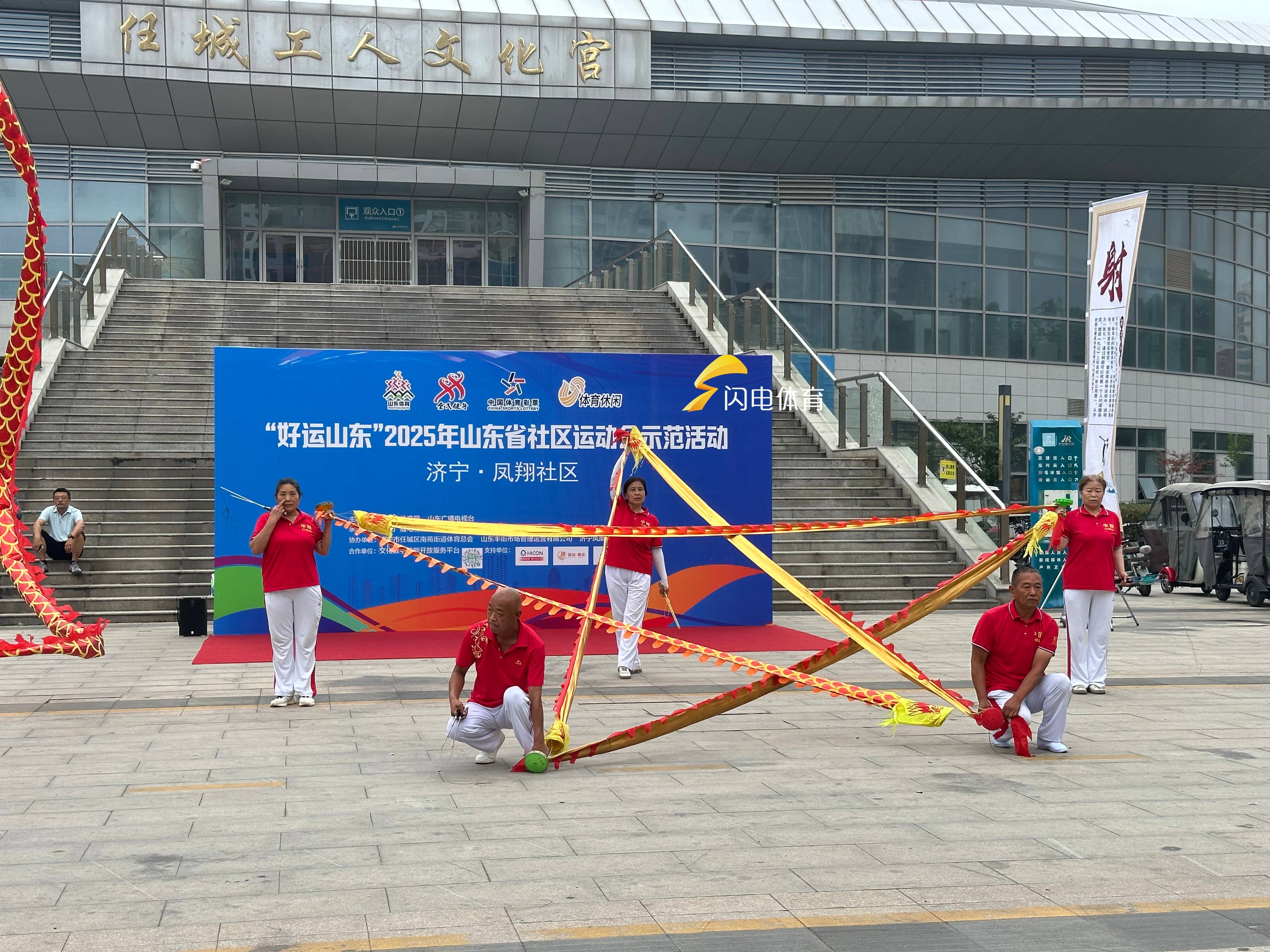 2025年山东省社区运动会示范活动走进济宁凤翔社区(图3)