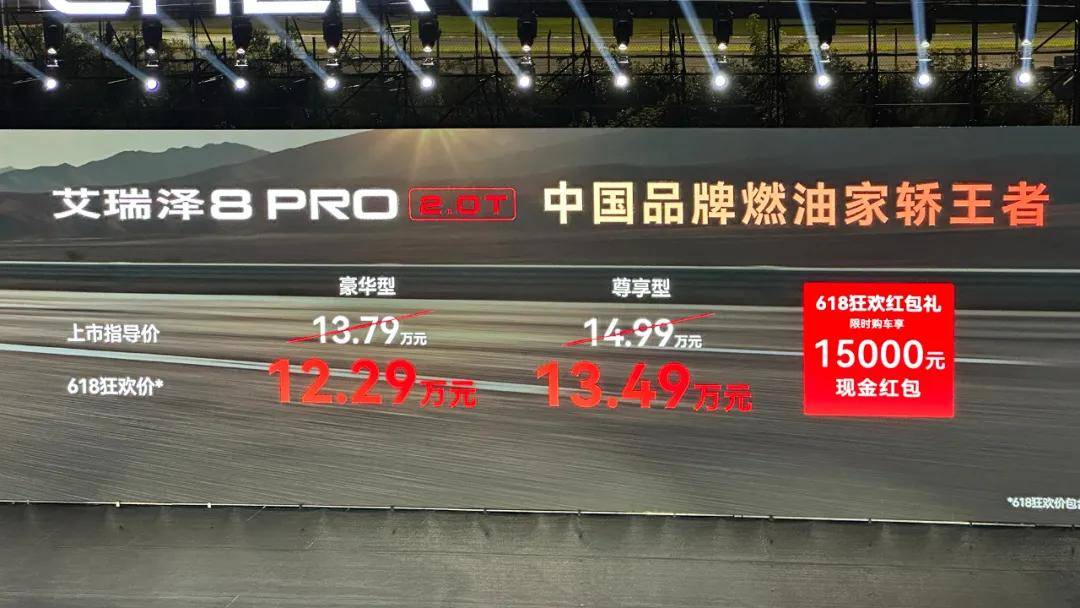 254马力！10万元？！艾瑞泽8Pro运动吗？(图1)