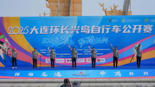 环岛逐风、畅骑长兴2025大连环长兴岛自行车公开赛精彩举办(图1)