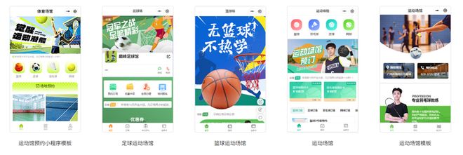 科技赋能体育：球场小程序如何改变运动体验？(图3)