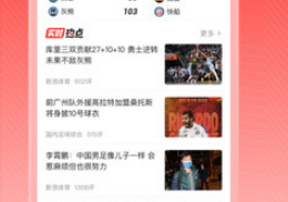 新浪体育(体育直播数据)V4101 安卓免费版(图1)