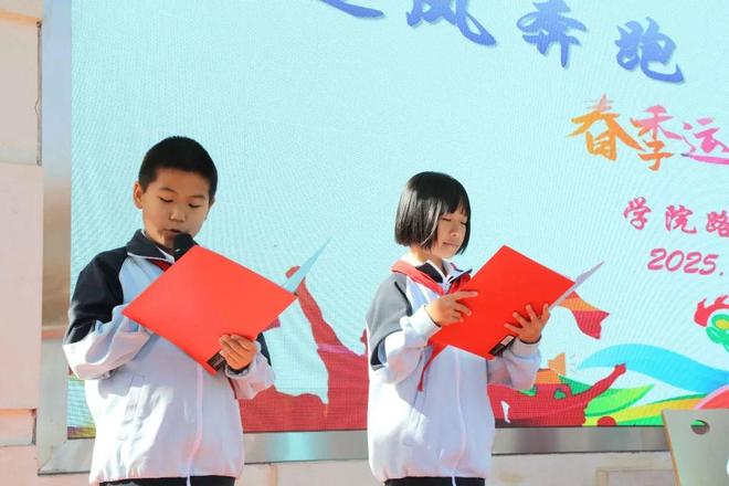 逐风奔跑 跃动梦想——学院路小学2025年田径运动会活力启幕(图1)