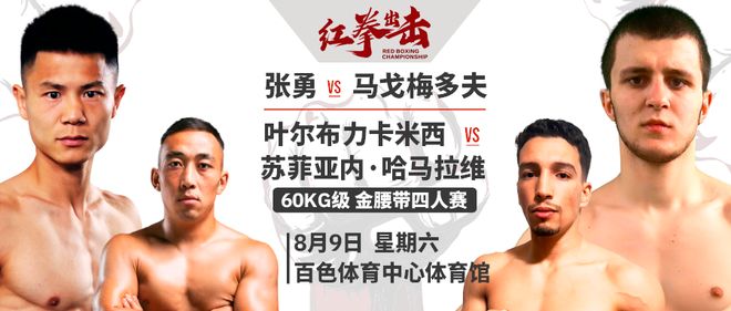 “红拳出击”：体育图腾塑造、文化根脉传承与全球对话的意义(图11)
