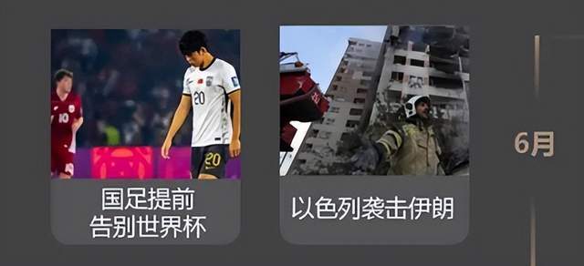 2025上半年体育热榜TOP10出炉！两大足球事件霸榜！乒乓成顶流！(图2)
