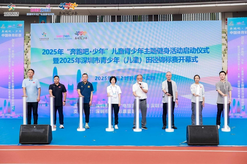 深圳“奔跑吧·少年”儿童青少年主题健身活动启动(图1)