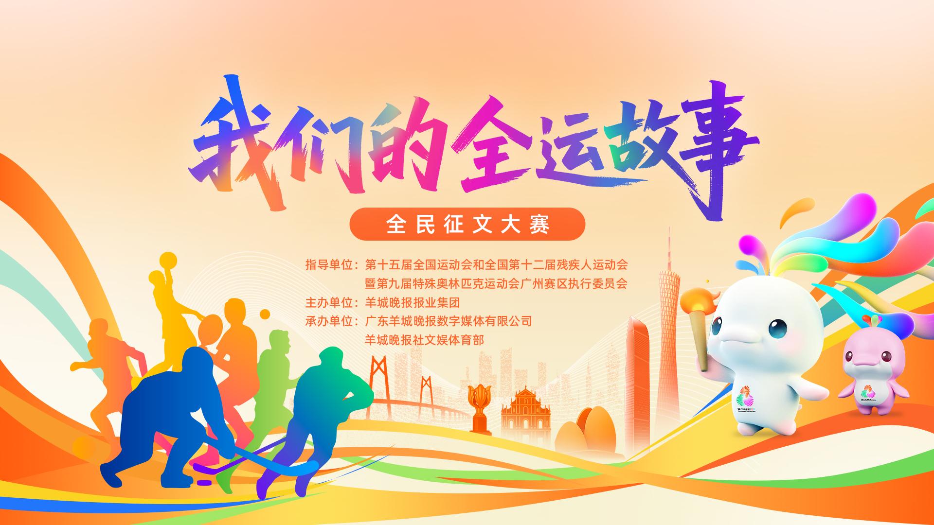 苗云辉：永不落幕的体育精神｜“我们的全运故事”全民征文大赛(图1)