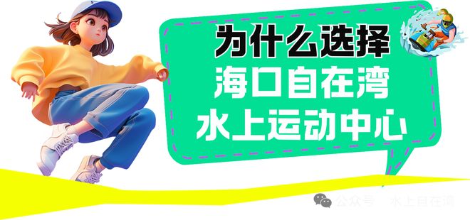 浪尖上的欢乐主场！海口自在湾水上运动中心即将盛大开业(图2)