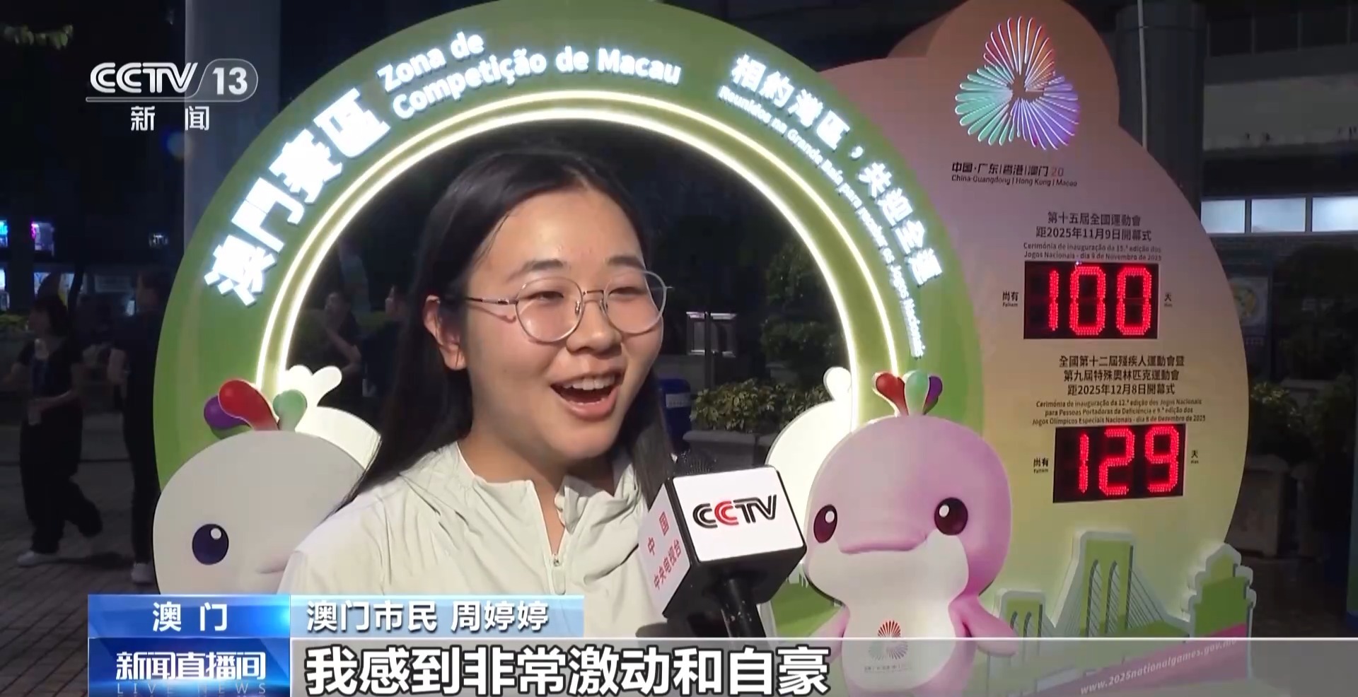 全运会倒计时100天 澳门的运动氛围已经拉满了(图2)