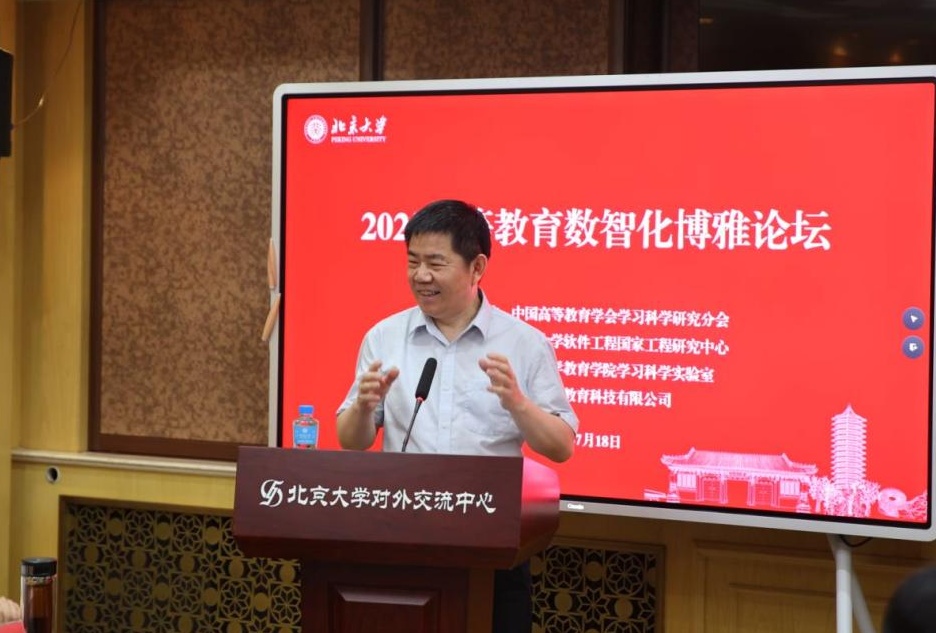 2025教育数智化博雅论坛在北京大学成功举办(图3)