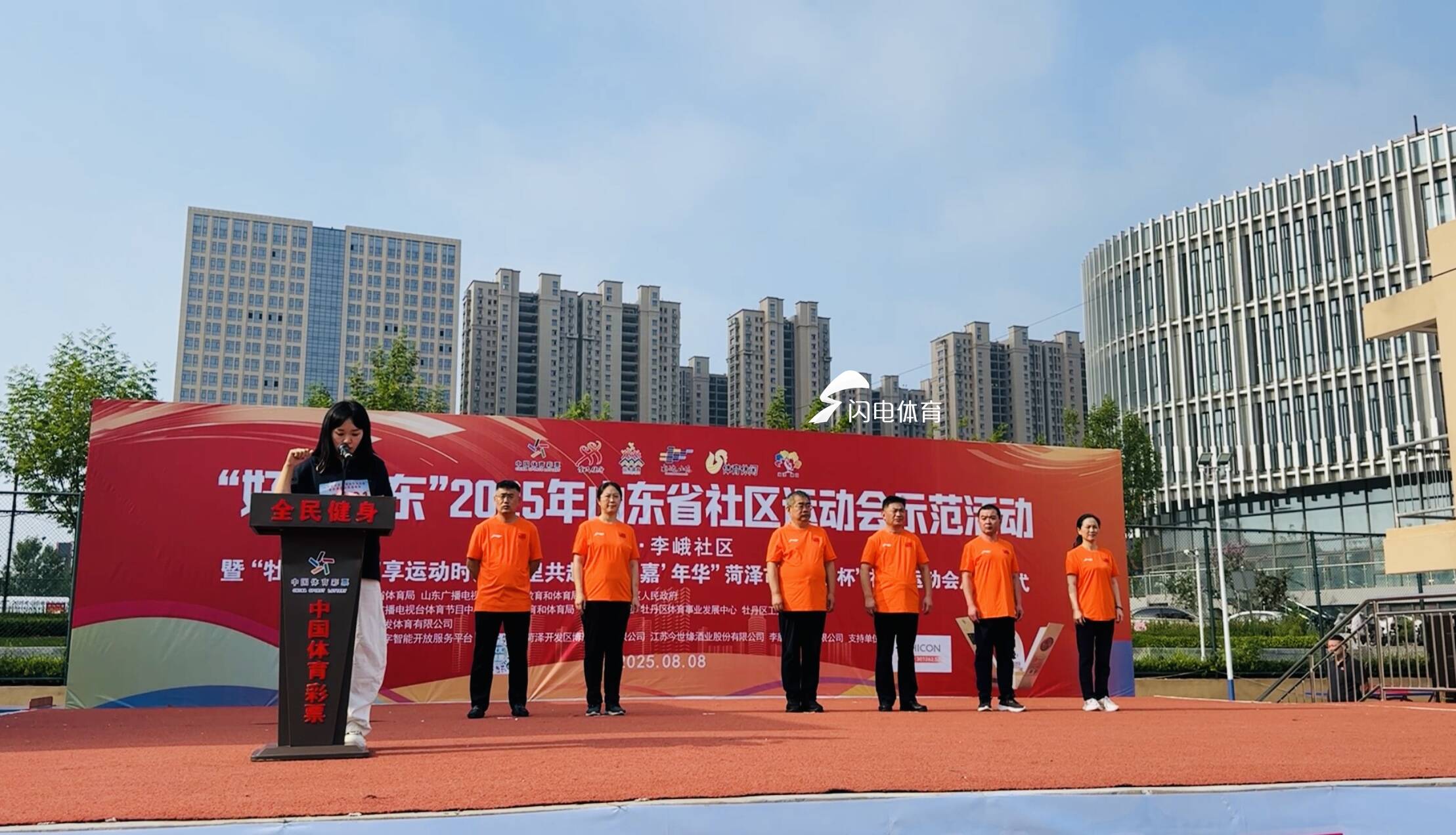 2025年山东省社区运动会示范活动走进菏泽(图1)