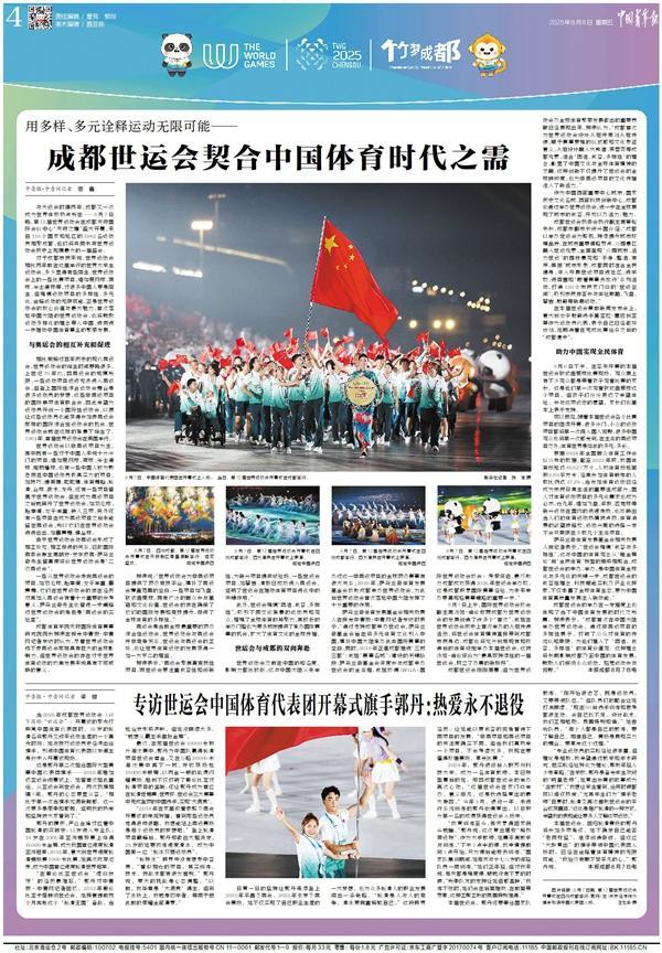 成都世运会契合中国体育时代之需(图2)