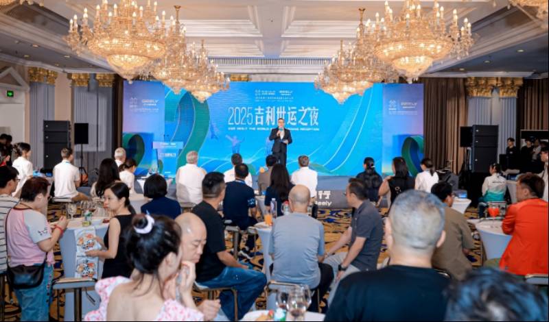 资讯丨运动无限 吉利同行 2025吉利世运之夜在蓉城活力开启(图1)