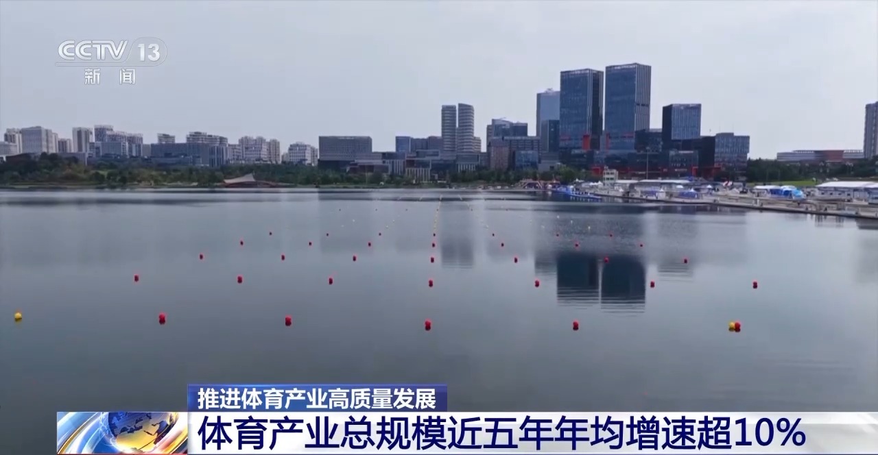近五年总规模年均增速超10% 体育产业成为经济发展新亮点(图2)