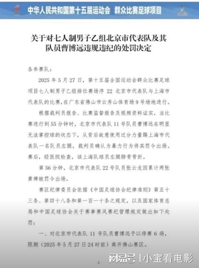 运动员曹某某恶意踢人！上海队球员左腿骨折处罚公布！