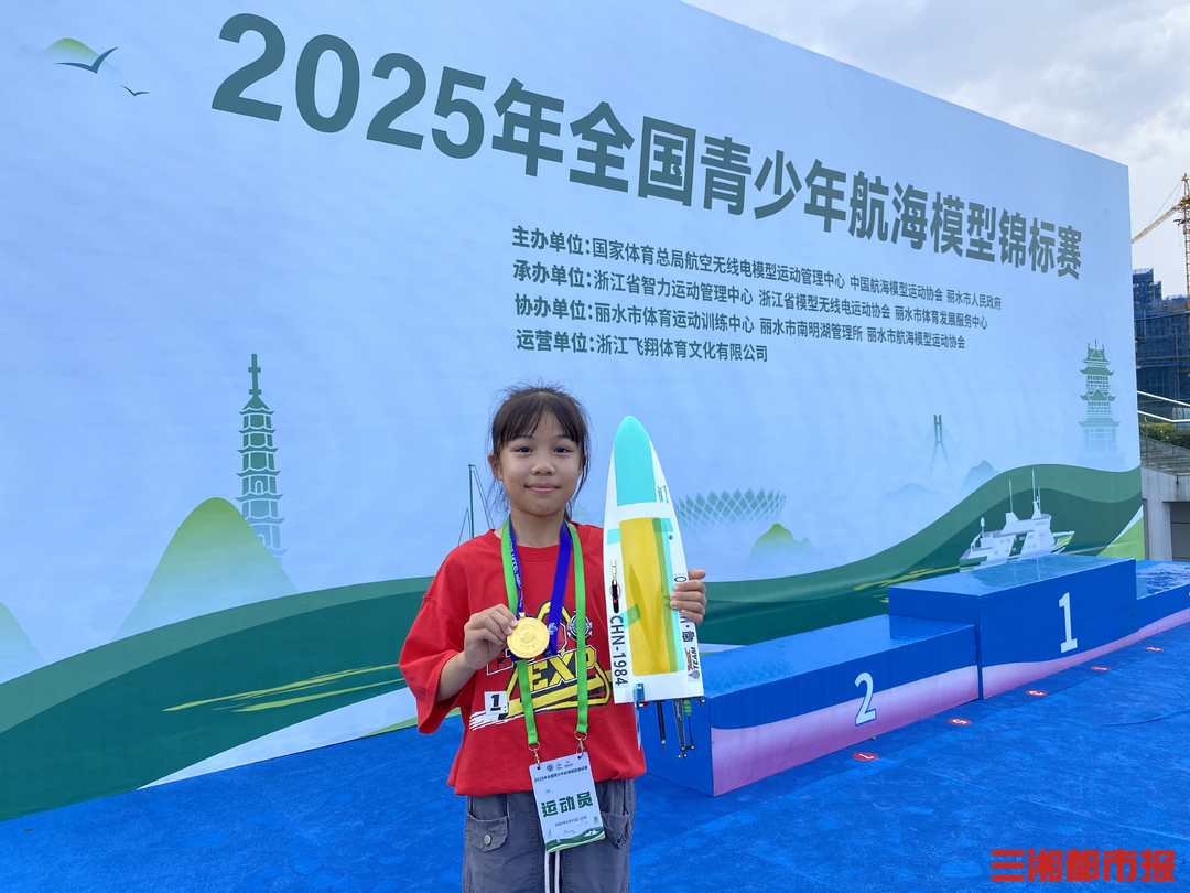 长沙小学四年级女生摘下全国航模冠军获国家一级运动员称号