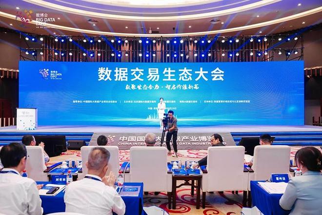 10余项创新成果！“数据交易生态大会”在贵阳举办(图2)