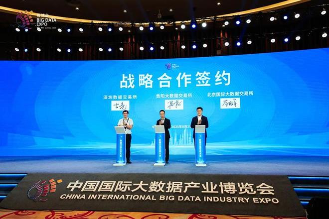 10余项创新成果！“数据交易生态大会”在贵阳举办(图4)