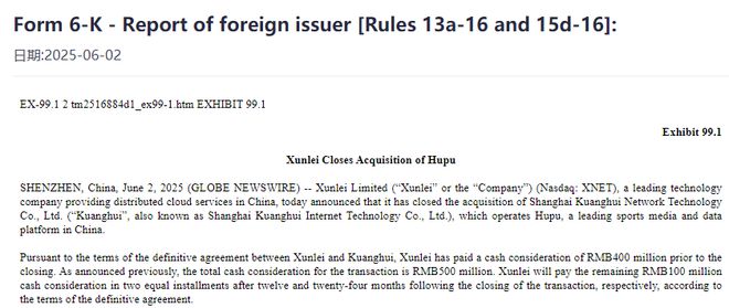 总对价5亿元！迅雷完成对虎扑的收购