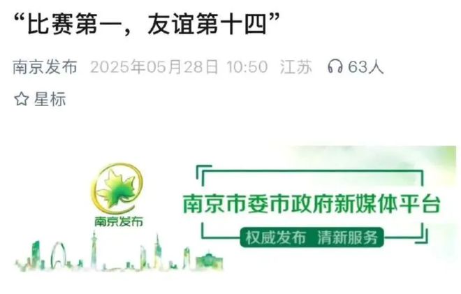 散装江苏“大内斗”、“比赛第一友谊第十四”？“苏超”出圈启示录(图5)