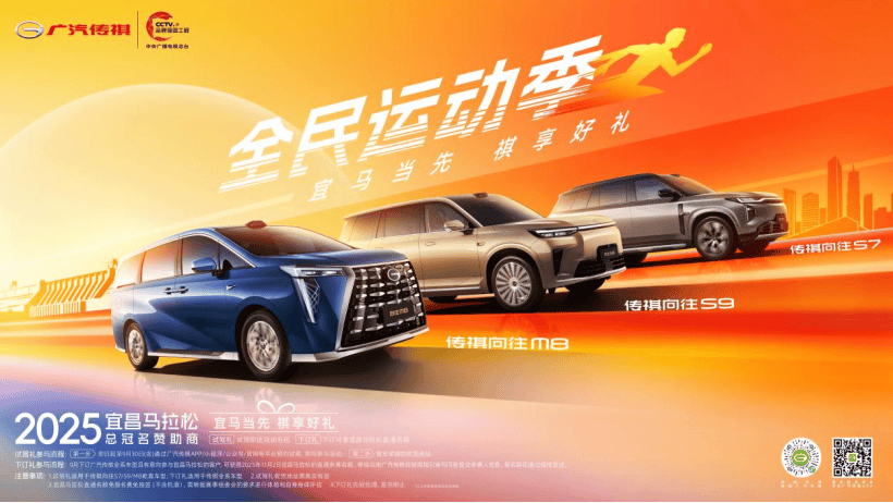 冠名宜昌马拉松传祺全民运动季启幕！下单直通马拉松福利优惠送不停