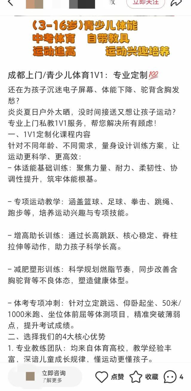 中考能提分还能减肥、增高？记者调查“体育外卖”！(图2)