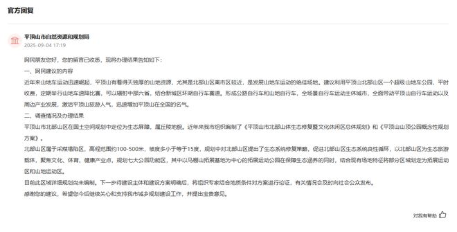 人民建议｜建设山地车公园打造运动主题城市 河南平顶山：纳入规划