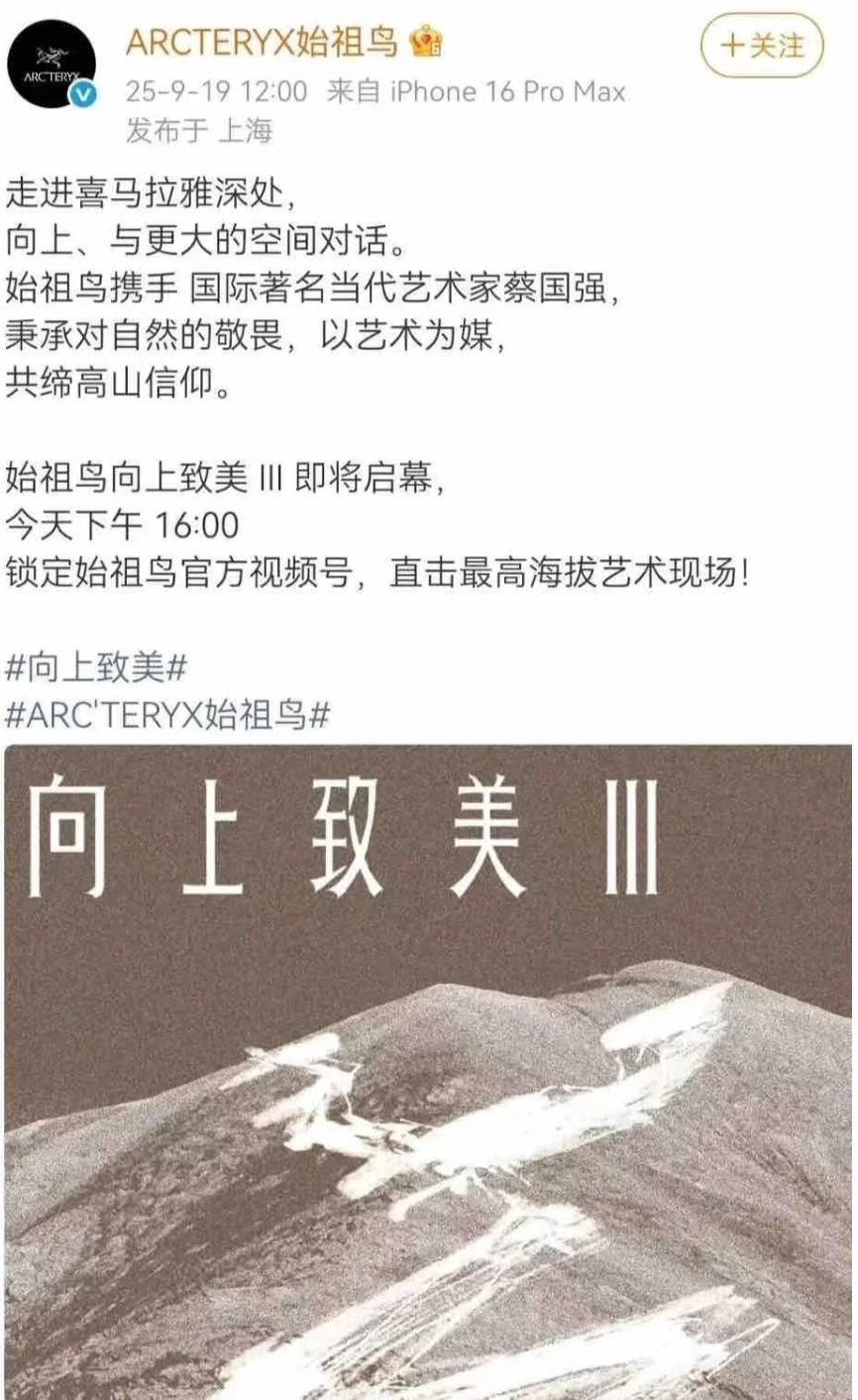 始祖鸟“火了”！喜马拉雅山放烟花网友“炸锅”！多方回应→