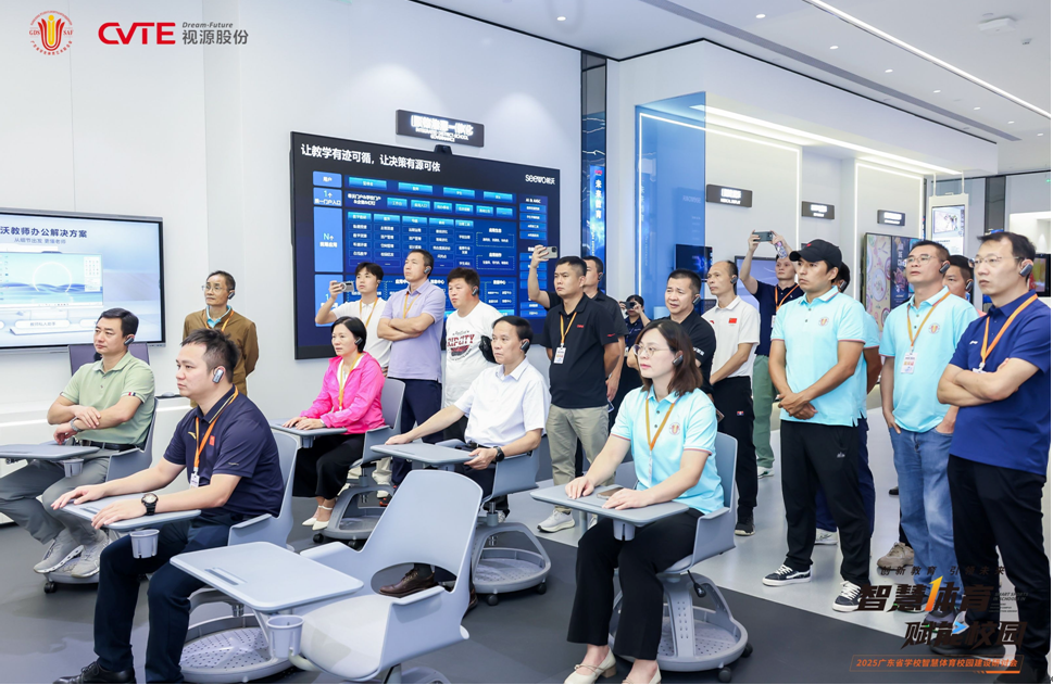 广东省学校智慧体育校园建设研讨会在视源股份产业园举办(图2)