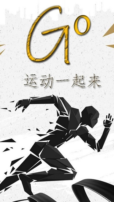 GO运动(运动资讯服务)