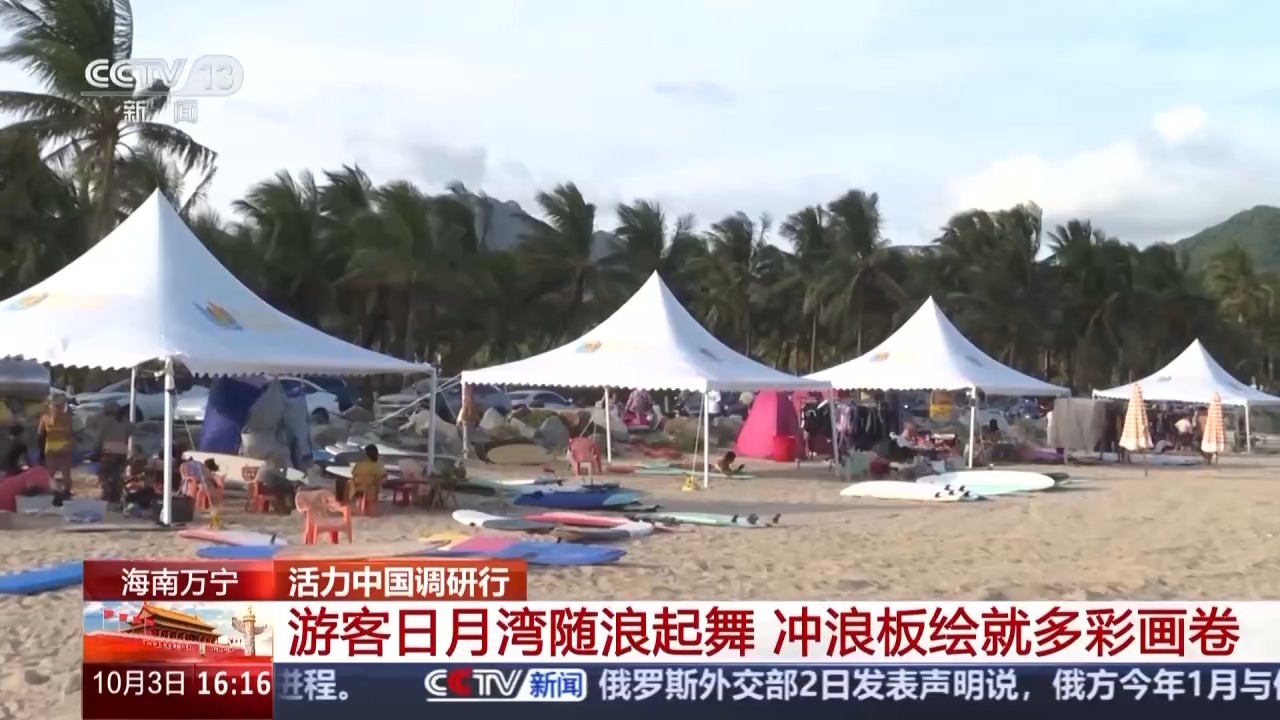 活力中国调研行丨“体育+旅游”点燃活力 激发蓝色发展引擎(图3)