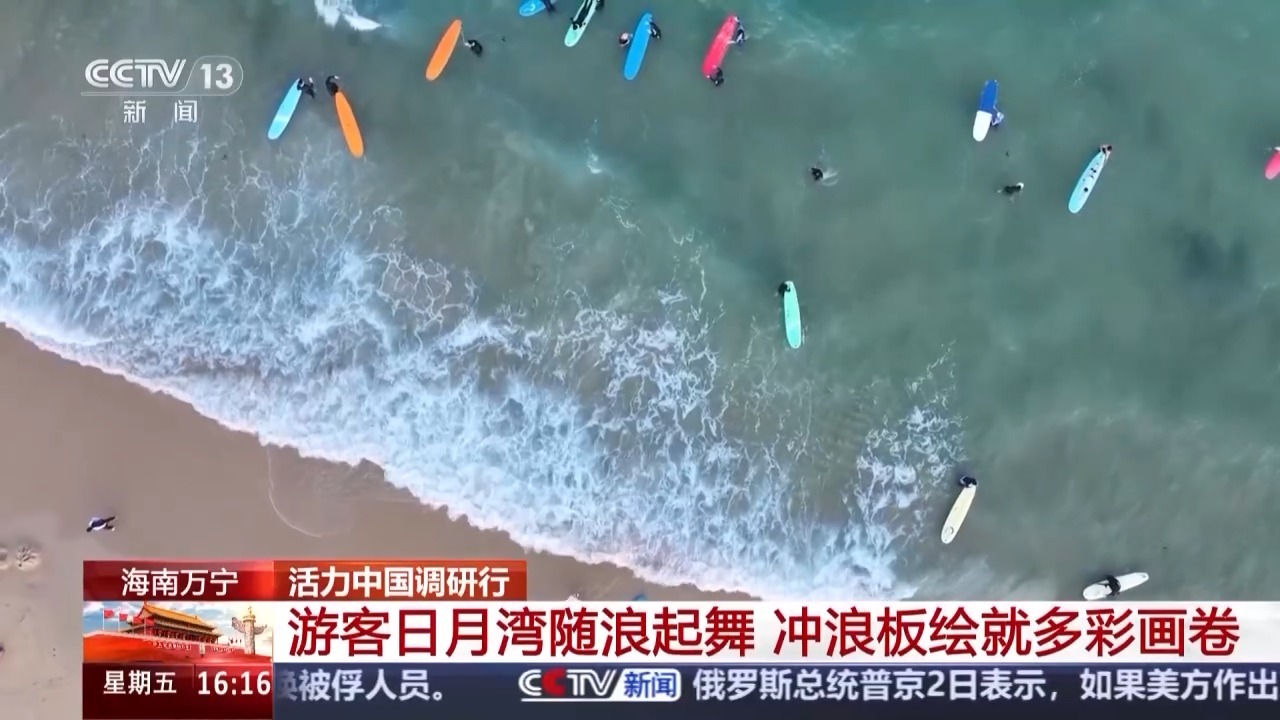 活力中国调研行丨“体育+旅游”点燃活力 激发蓝色发展引擎(图2)