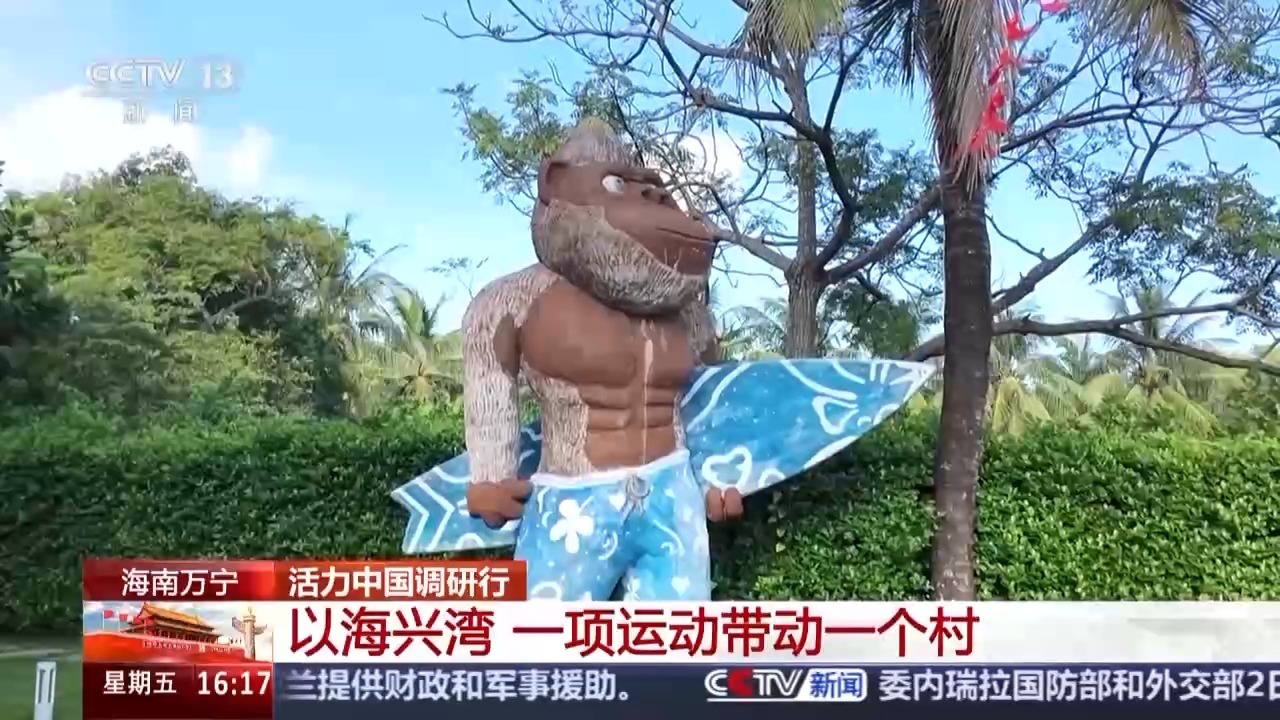 活力中国调研行丨“体育+旅游”点燃活力 激发蓝色发展引擎(图5)