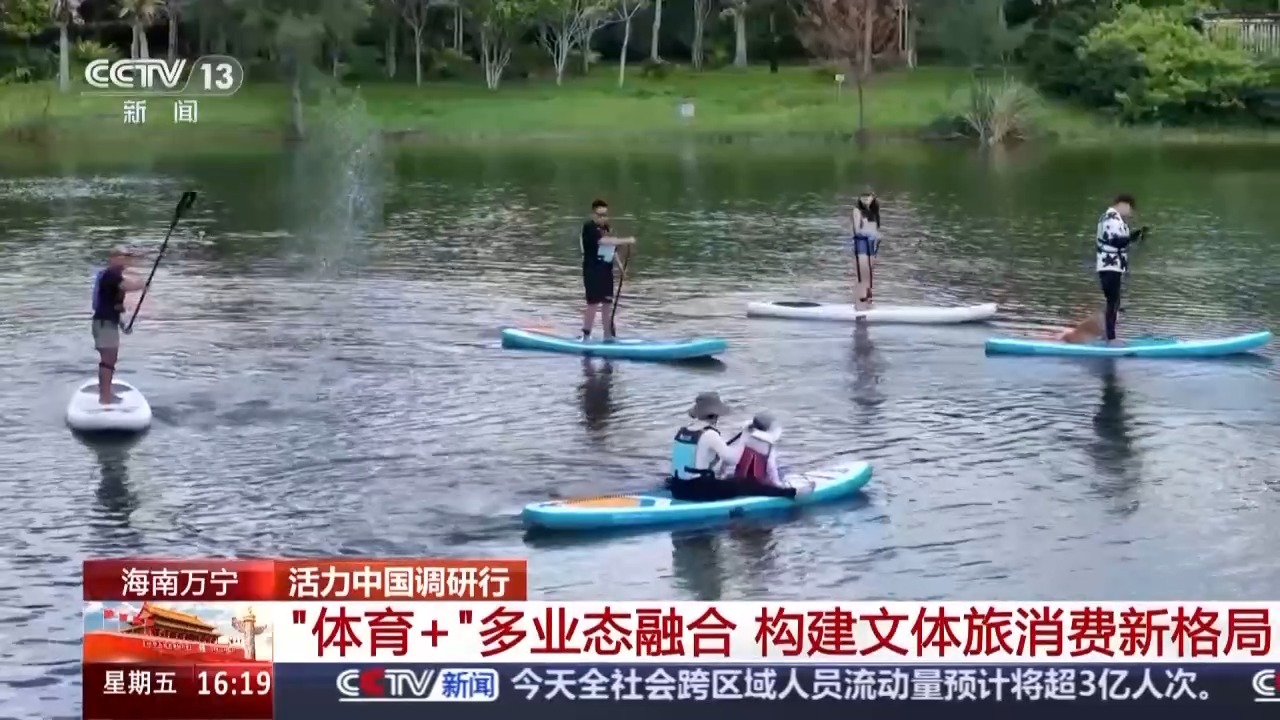 活力中国调研行丨“体育+旅游”点燃活力 激发蓝色发展引擎(图8)