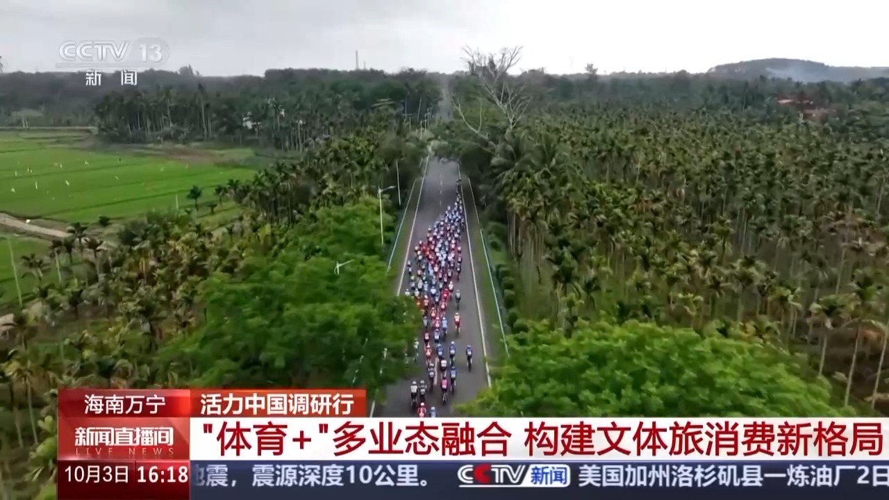 活力中国调研行丨“体育+旅游”点燃活力 激发蓝色发展引擎(图7)