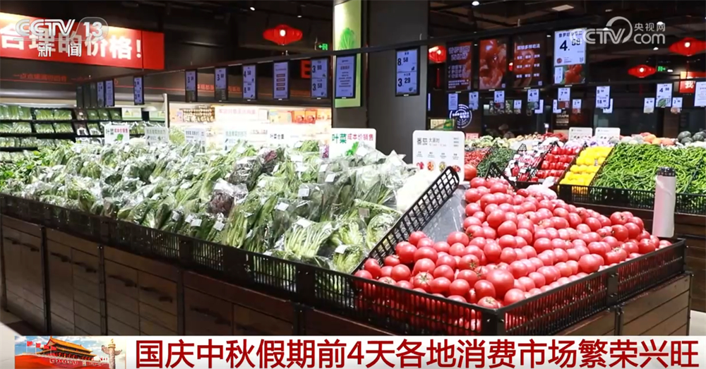 透过数据看假期各地消费市场繁荣兴旺、“新”意足 生活必需品供应有保障(图3)