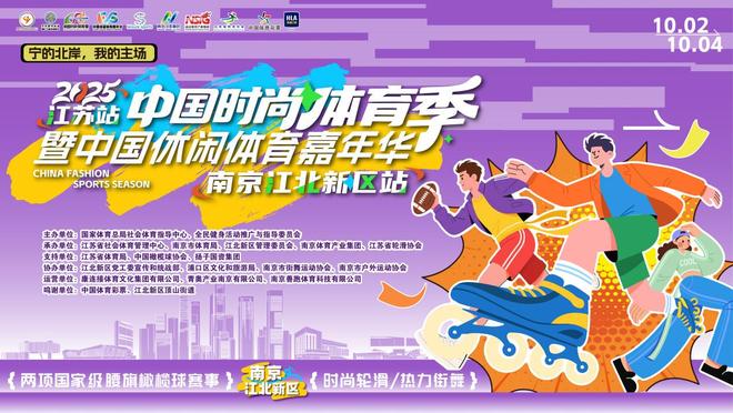 万人参与、跨域联动！ 中国时尚体育季（江苏站）顺利落幕