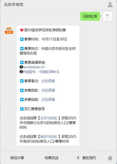 2025北京世界花样轮滑锦标赛直播入口