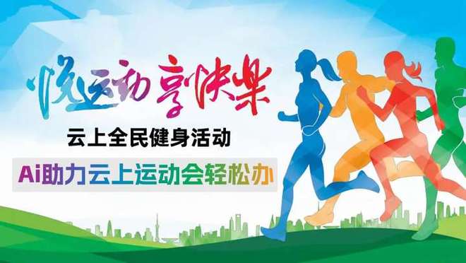 AI线上运动会：企业团建的“轻量级”解决方案(图3)