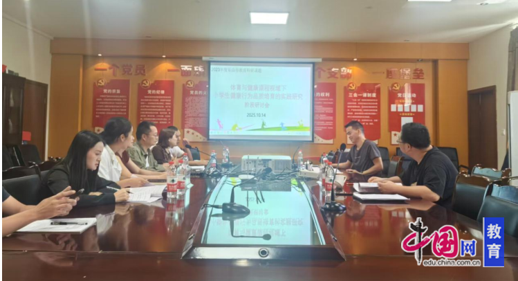 聚焦学生健康行为培育乐山实验小学举行体育课题研讨会(图2)