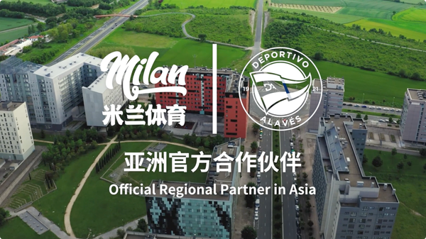数据赋能新赛季阿拉维斯竞技与米兰体育战略合作