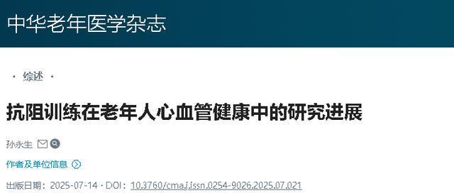 被低估的“护心运动”每周2次强心脏、降三高(图2)