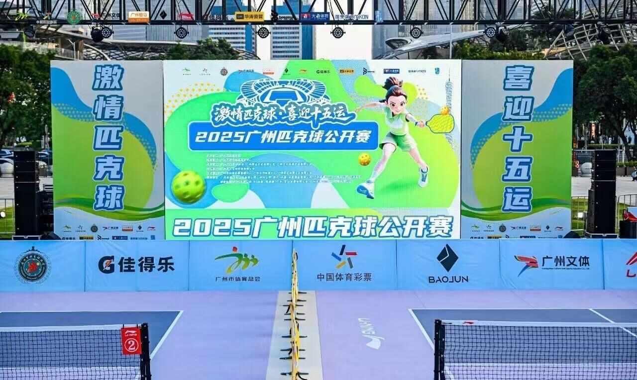 大湾区体育社交“热”：“硬联通”持续升级之下的匹克球风潮(图7)