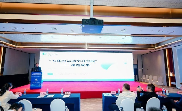 人工智能赋能学校体育数字化发展研讨会在青岛举办