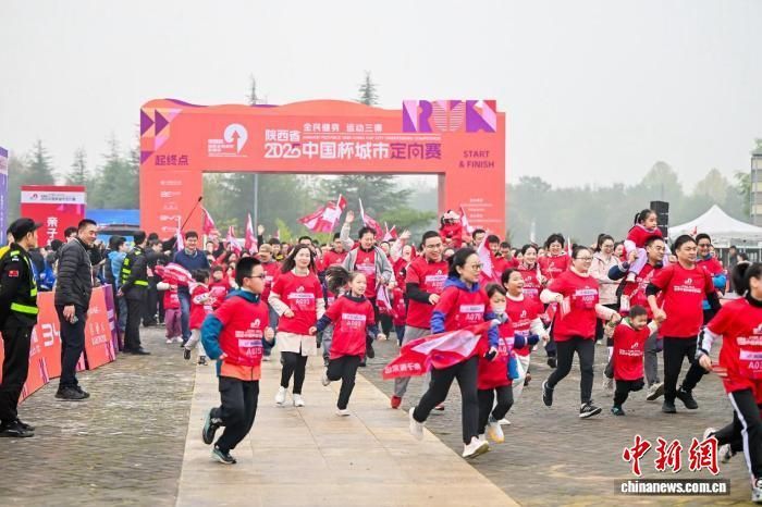 陕西2025“中国杯”城市定向赛收官 体文旅融合助力全民健身